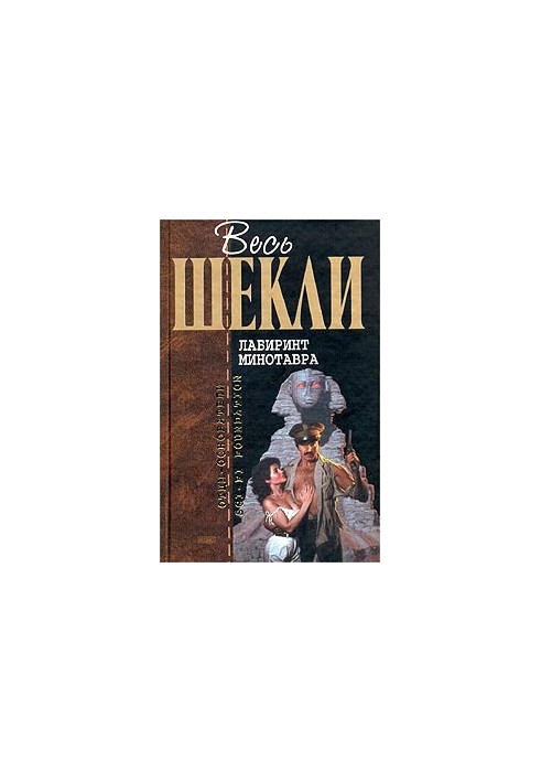 Желания Силверсмита