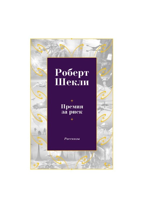 Премия за риск