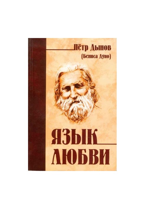 Мова кохання