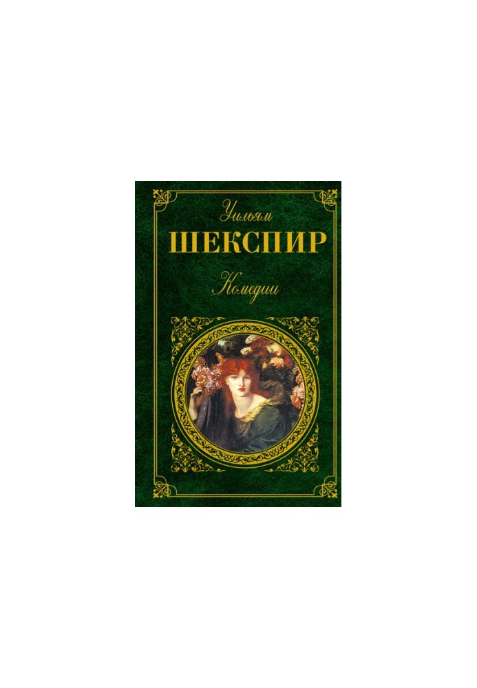 Как вам это понравится