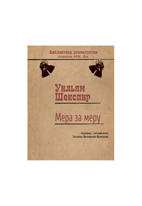 Мера за меру