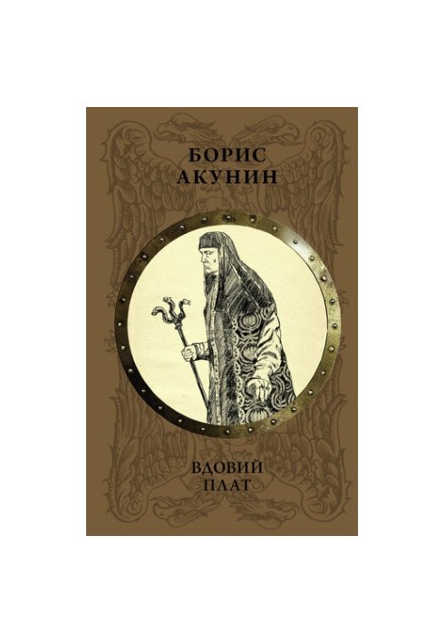 Вдовий плат