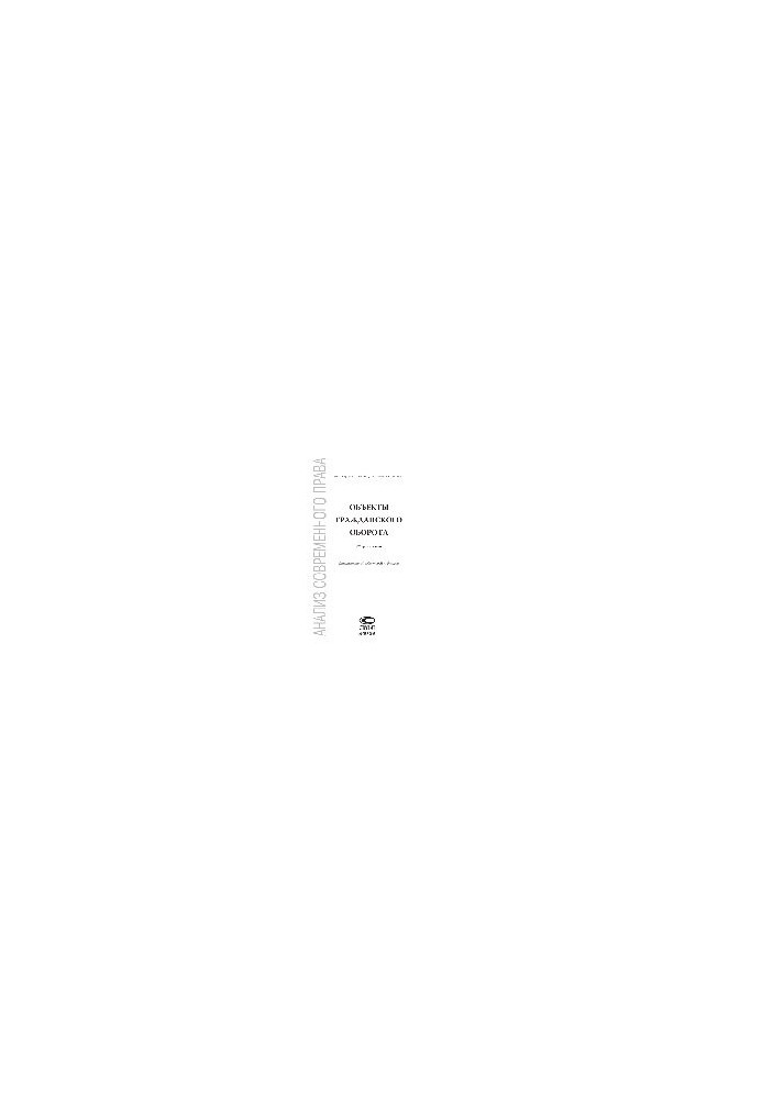 Objects of civil circulation. Collection of articles