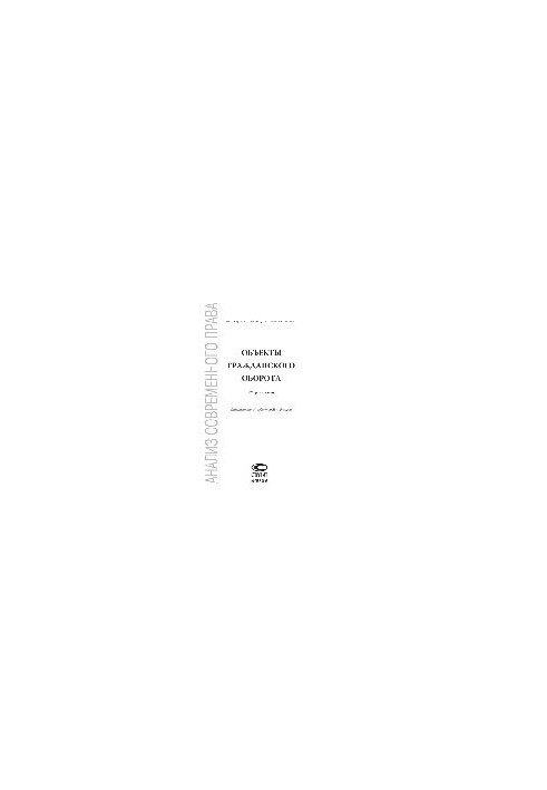 Objects of civil circulation. Collection of articles