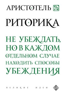 Rhetoric