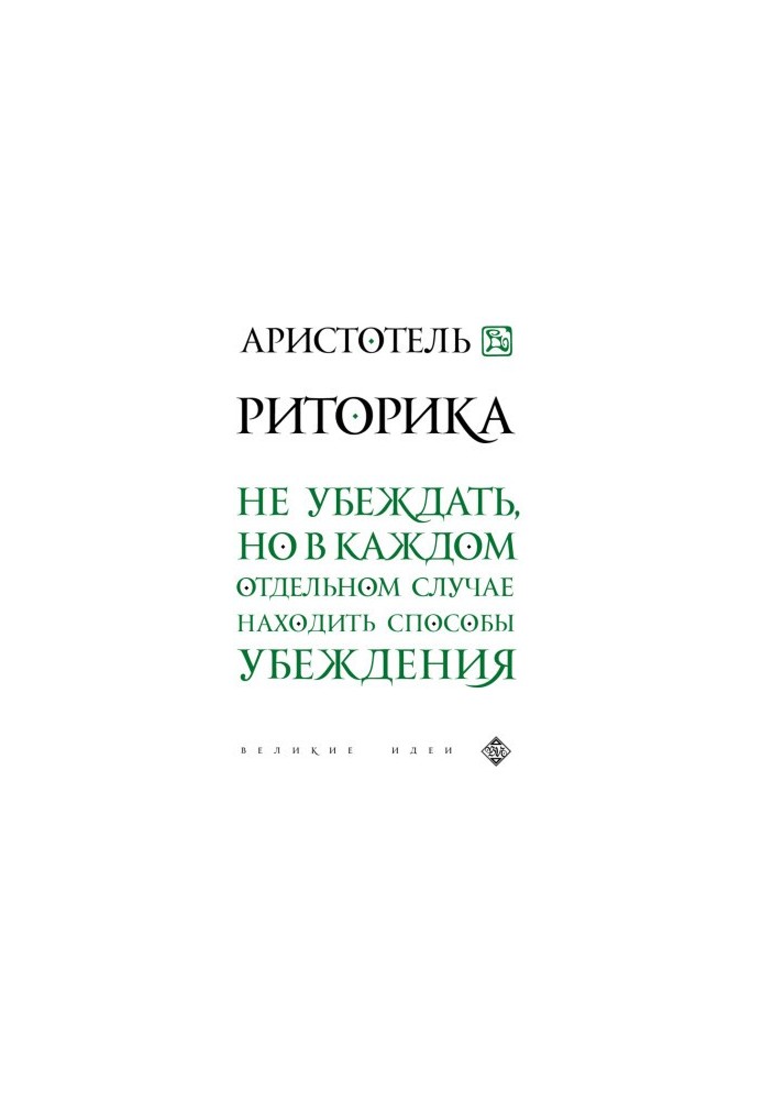 Rhetoric