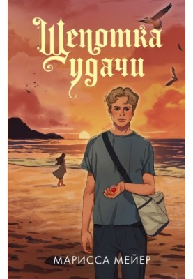 Щіпка удачі