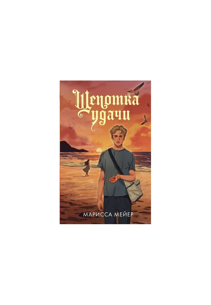 Щіпка удачі