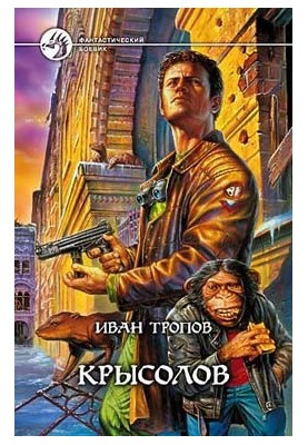 Крысолов