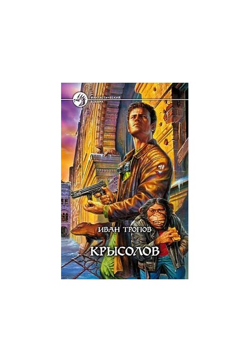 Крысолов