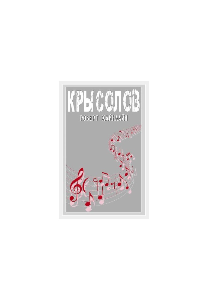 Щуролов