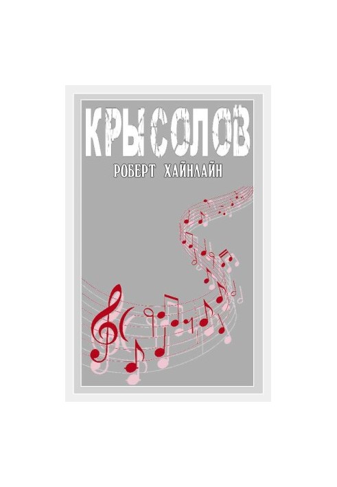 Щуролов