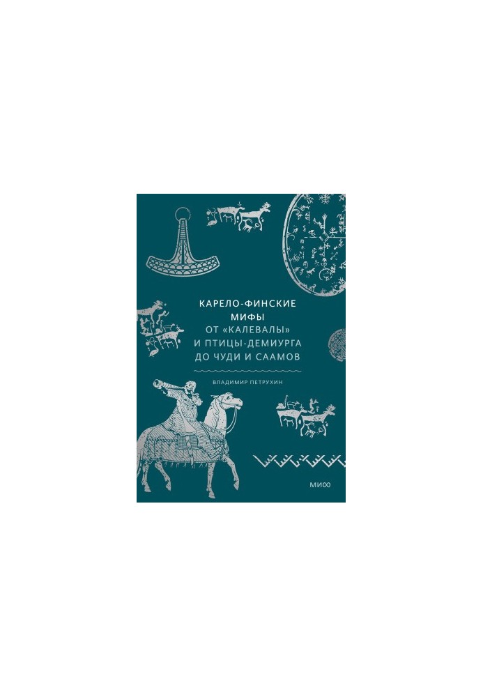 Karelian-Finnish myths. From Kalevala and demiurge birds to miracles and Sami