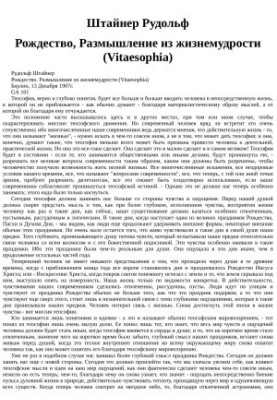 Різдво, Роздуми про життєву мудрість