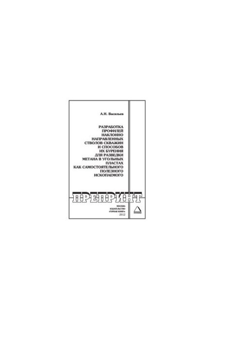 Development of profiles of inclined wellbores and methods of drilling them for methane exploration in coal seams as a sah