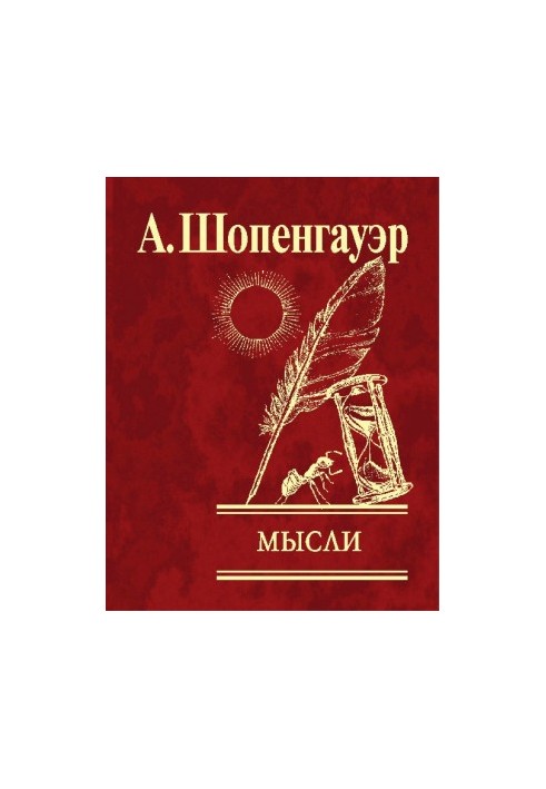 Мысли