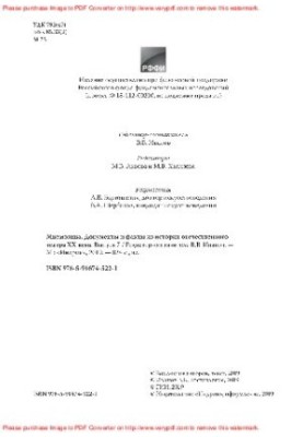 Mnemosin. Documents and facts from the history of the domestic theater of the twentieth century. Issue 7