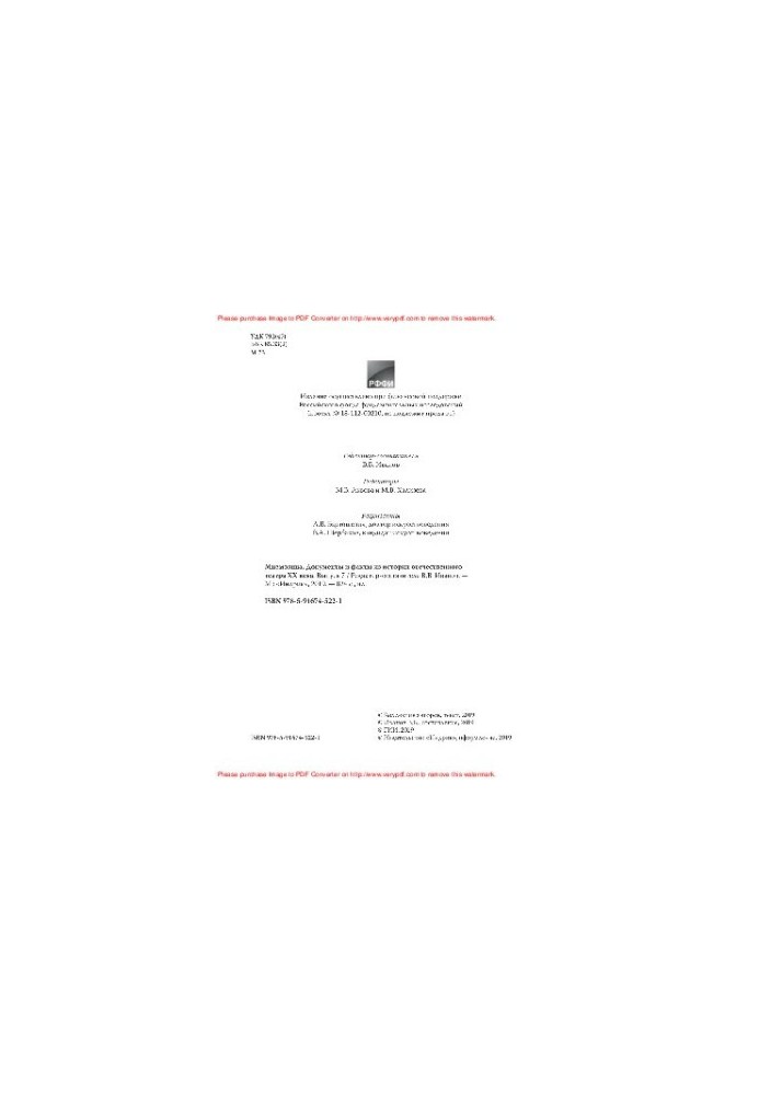 Mnemosin. Documents and facts from the history of the domestic theater of the twentieth century. Issue 7