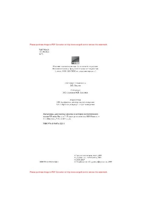 Mnemosin. Documents and facts from the history of the domestic theater of the twentieth century. Issue 7