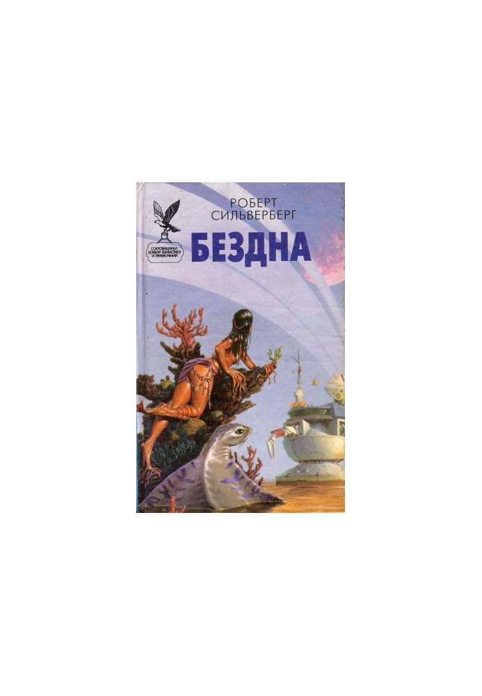 Бездна