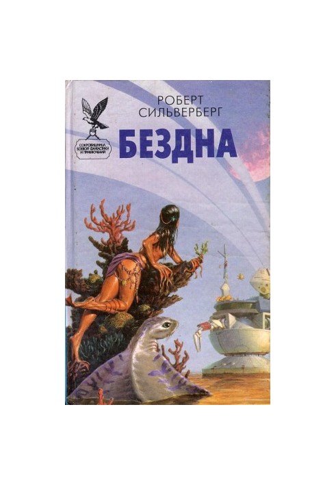 Бездна