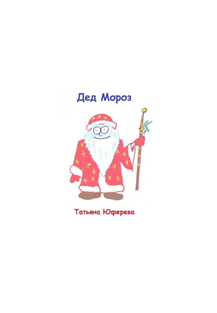 Santa Claus