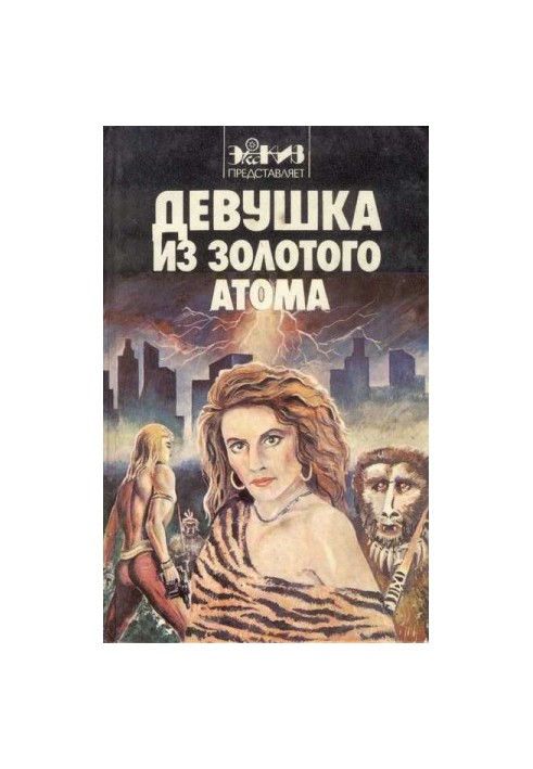 Оседланные