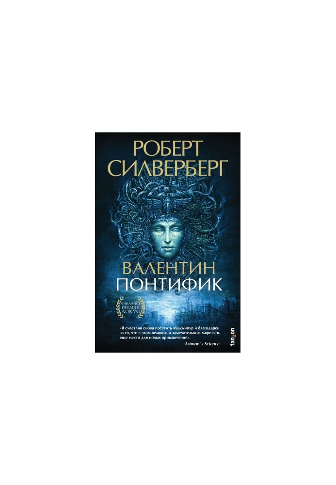 Валентин Понтифик