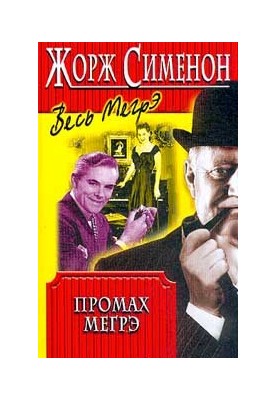 Miss Maigret