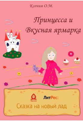 Princess and Tasty Fair