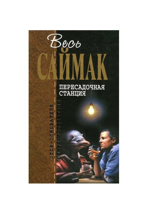 Пересадочная станция