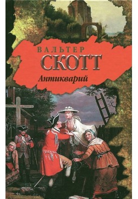 Антикварий