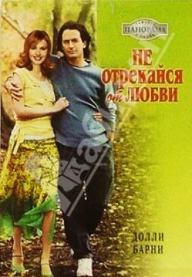 Не зрікайся любові