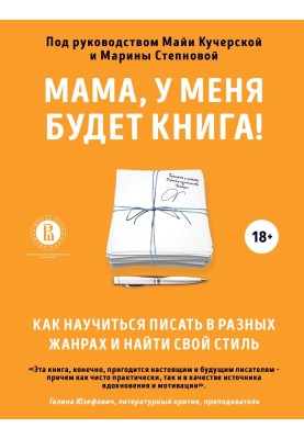 Мама, у меня будет книга!