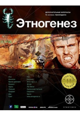 Novels based on the series "Armageddon". Player