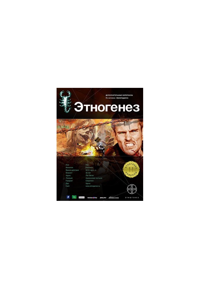 Novels based on the series "Armageddon". Player