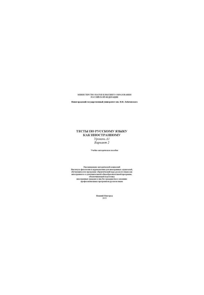 Tests in Russian as a foreign language. Level A1. Option 2: Training manual