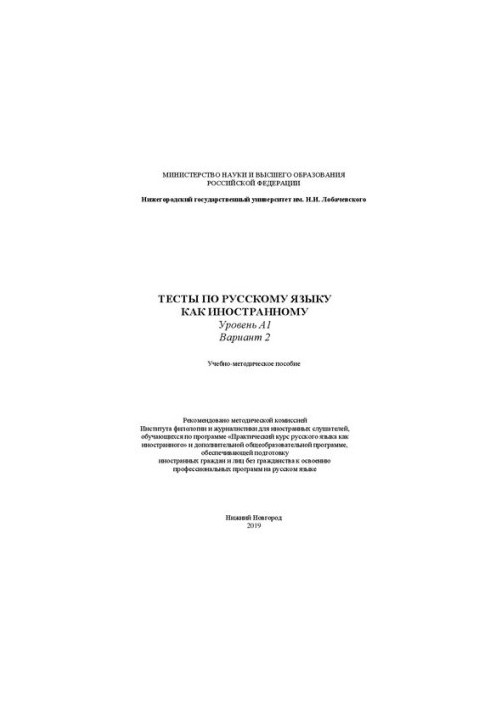 Tests in Russian as a foreign language. Level A1. Option 2: Training manual