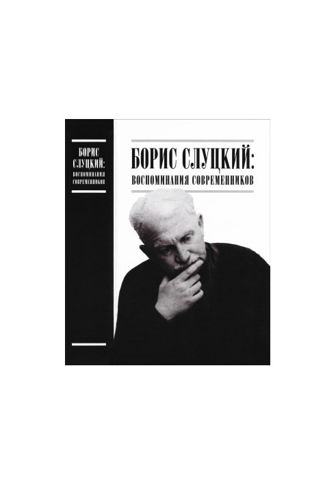 Boris Slutsky: Memories of his contemporaries