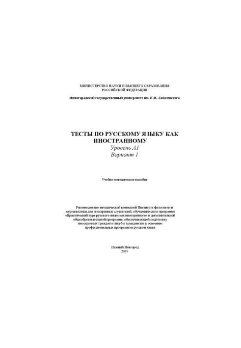 Tests in Russian as a foreign language. Level A1. Option 1: Tutorial
