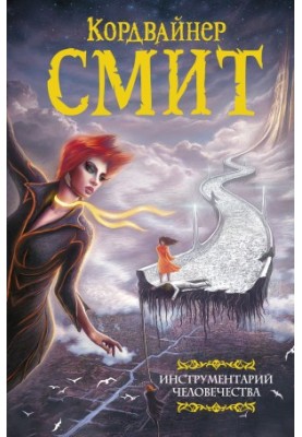 Інструменти людства