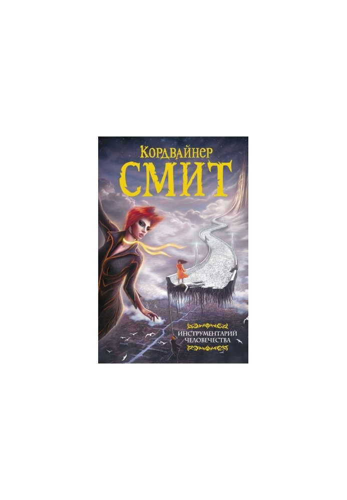 Інструменти людства
