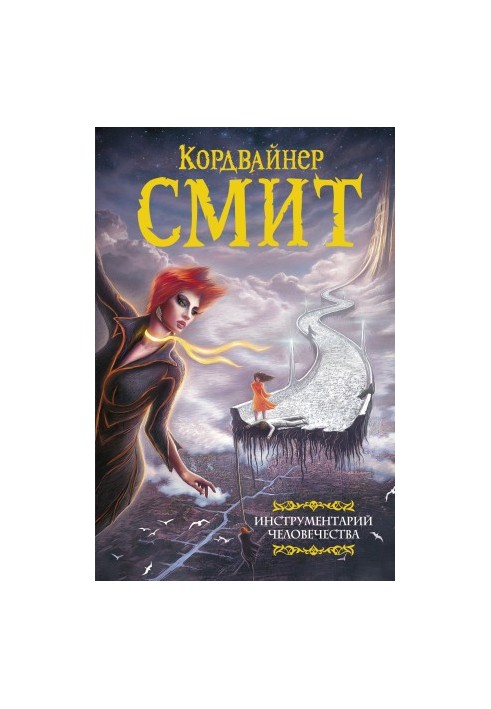 Інструменти людства