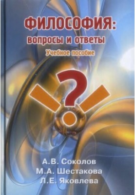 Philosophy: Questions and Answers