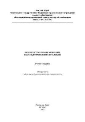 Guide to Organized Crime Investigation: A Training Manual