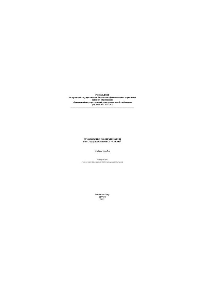 Guide to Organized Crime Investigation: A Training Manual