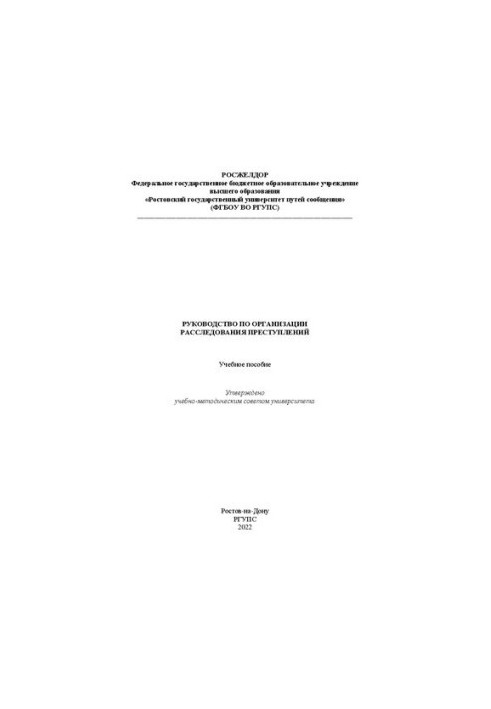Guide to Organized Crime Investigation: A Training Manual