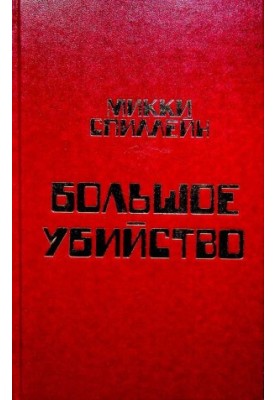 Мисливці за дівчатами