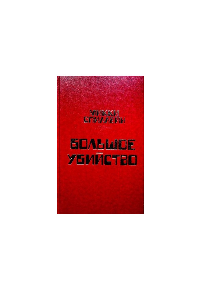 Мисливці за дівчатами