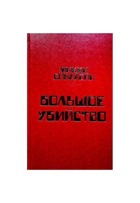 Мисливці за дівчатами